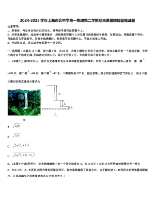 2024-2025学年上海市北中学高一物理第二学期期末质量跟踪监视试题含解析