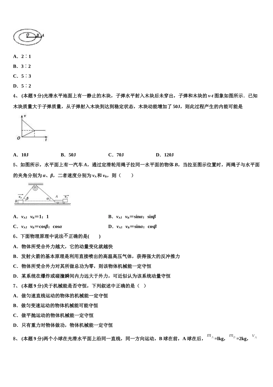 2025年上海市嘉定区封浜高中物理高一第二学期期末联考模拟试题含解析_第2页
