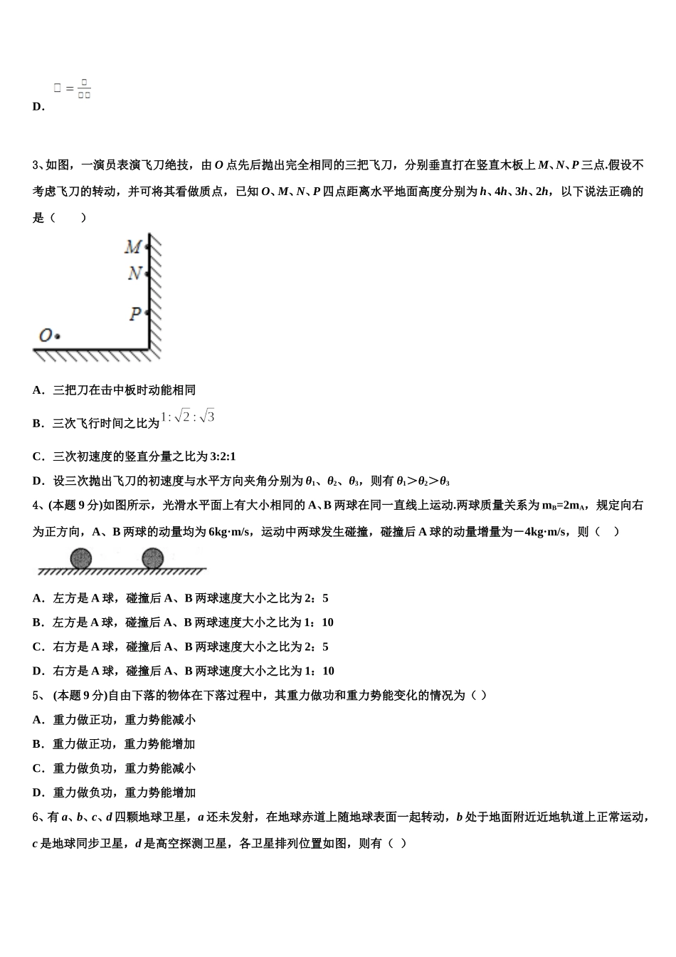 2025届上海市崇明中学高一下物理期末达标检测试题含解析_第2页