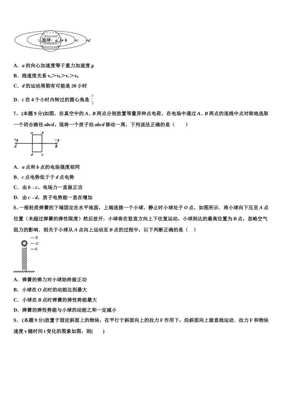 2025届上海市崇明中学高一下物理期末达标检测试题含解析_第3页