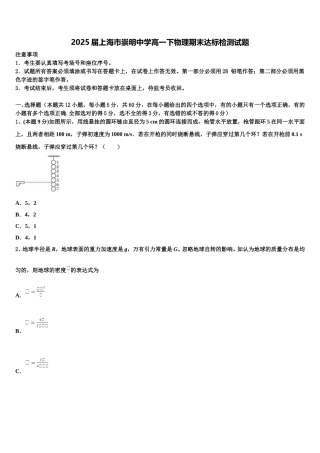 2025届上海市崇明中学高一下物理期末达标检测试题含解析