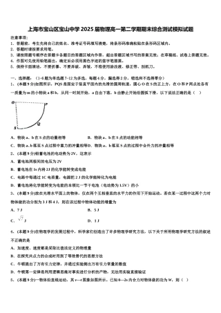 上海市宝山区宝山中学2025届物理高一第二学期期末综合测试模拟试题含解析