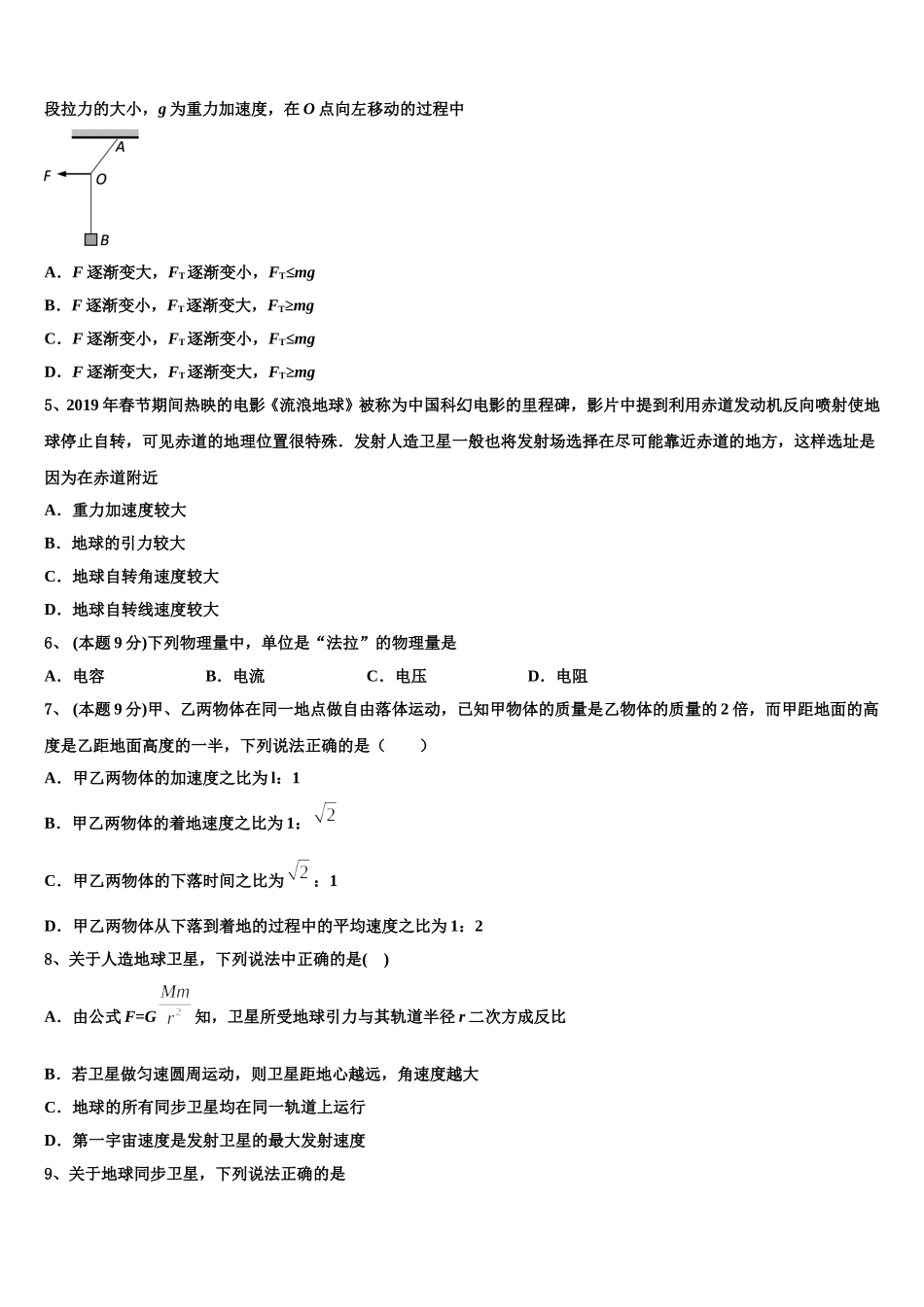 2025年上海华东师大二附中物理高一第二学期期末考试模拟试题含解析_第2页