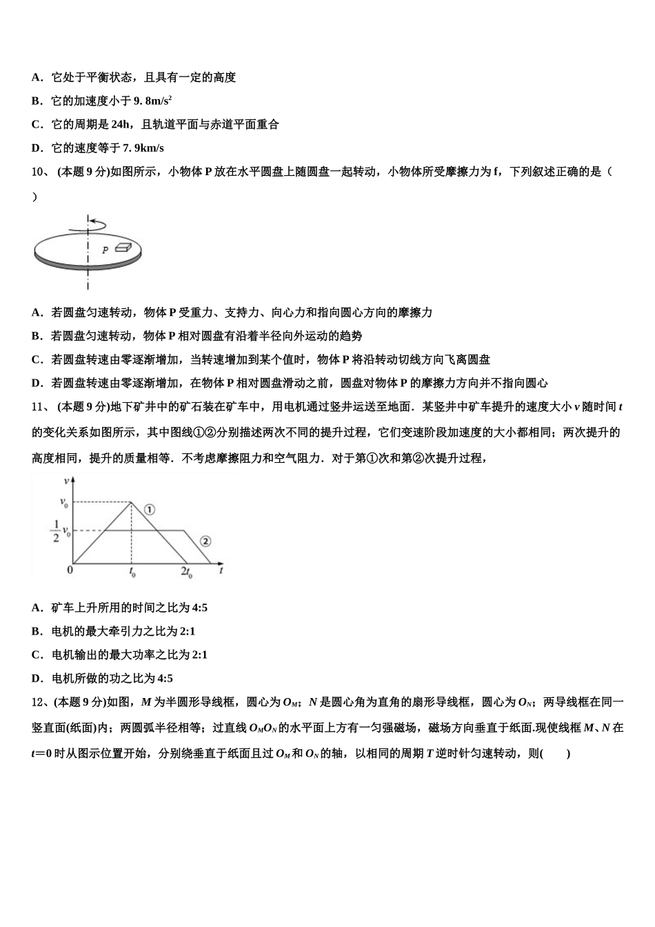 2025年上海华东师大二附中物理高一第二学期期末考试模拟试题含解析_第3页