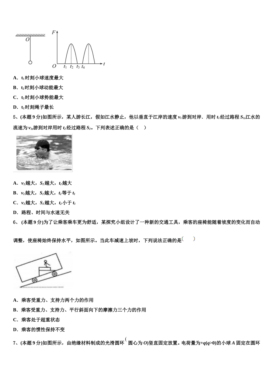 2025年上海市同济大学第一附属中学高一下物理期末学业质量监测模拟试题含解析_第2页