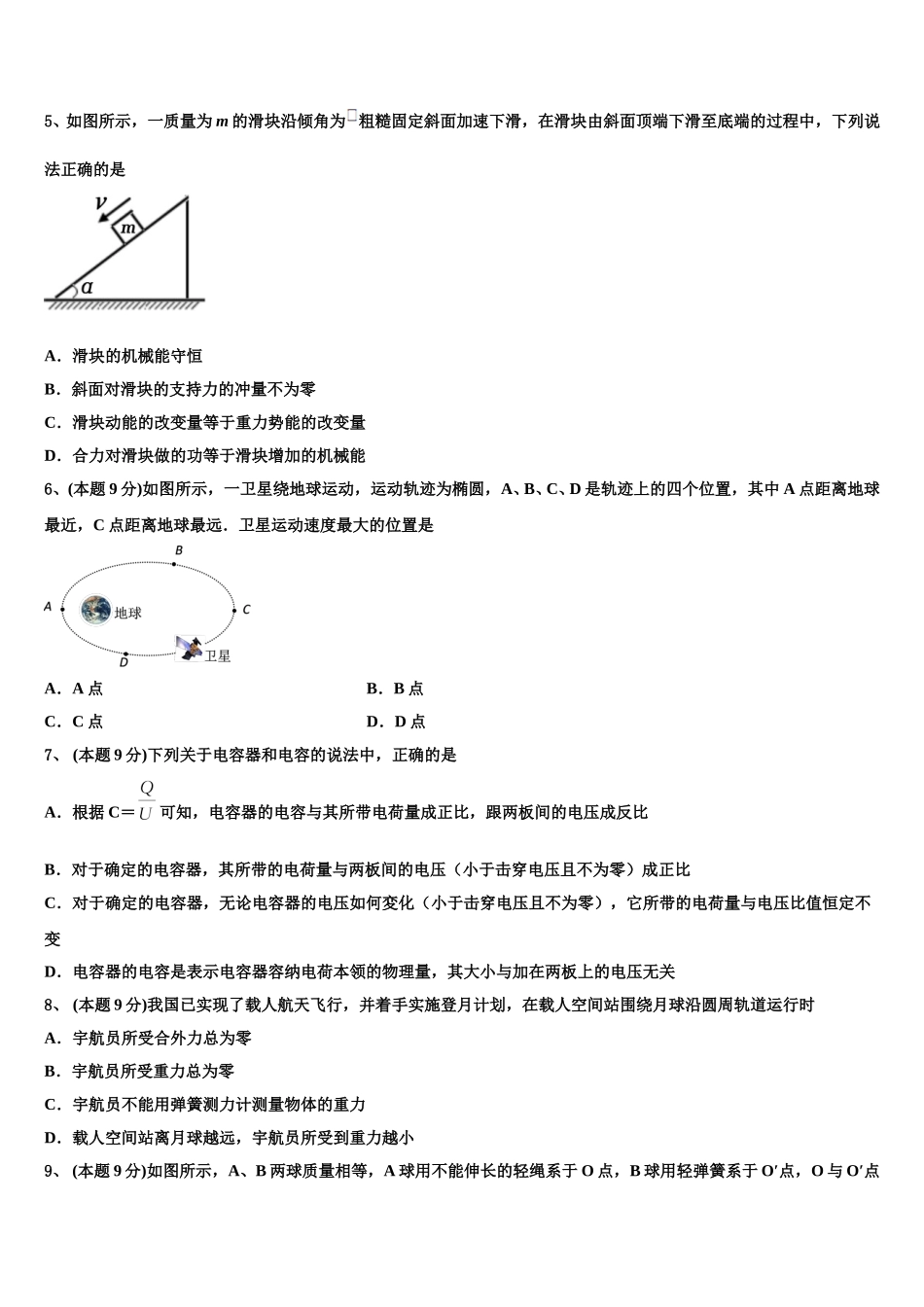 上海师大学附中2024-2025学年物理高一第二学期期末检测模拟试题含解析_第2页