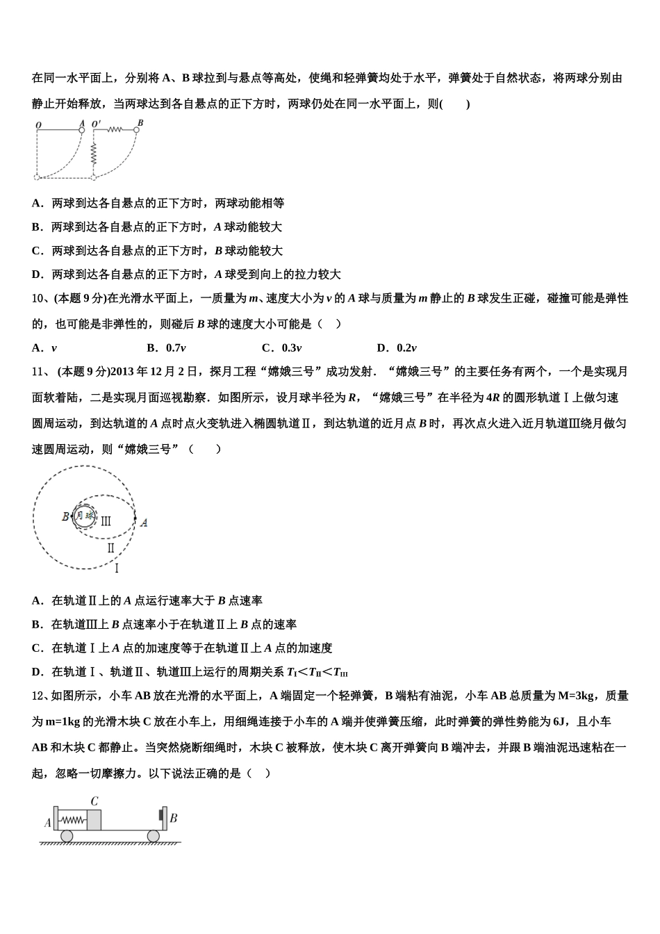 上海师大学附中2024-2025学年物理高一第二学期期末检测模拟试题含解析_第3页
