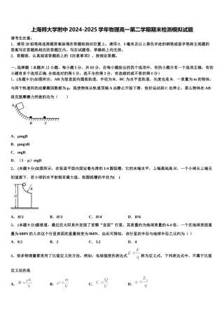 上海师大学附中2024-2025学年物理高一第二学期期末检测模拟试题含解析