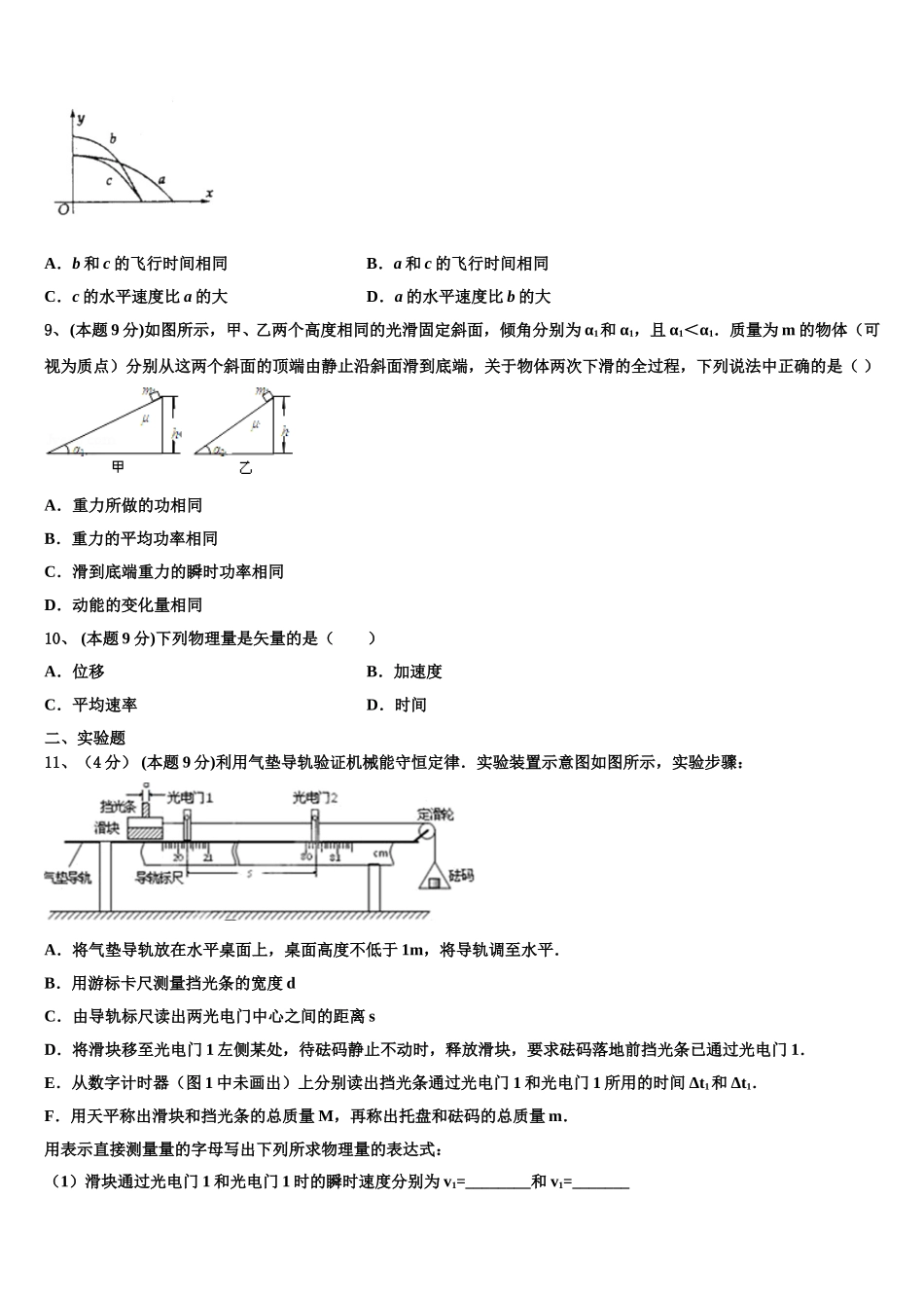 2025届上海市宝山区建峰高中高一物理第二学期期末考试试题含解析_第3页