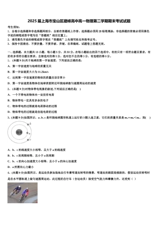 2025届上海市宝山区建峰高中高一物理第二学期期末考试试题含解析