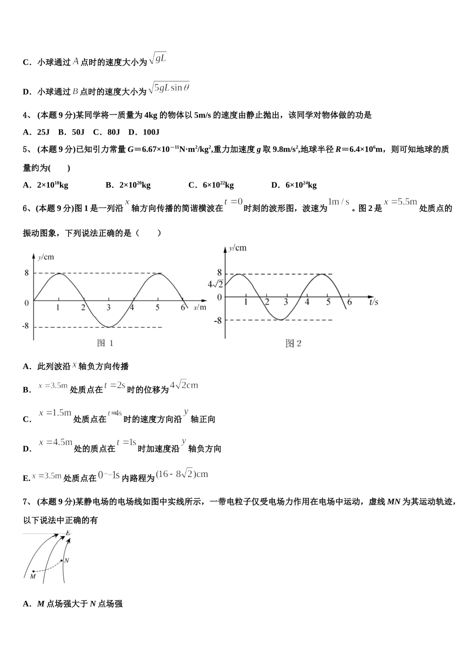 2024-2025学年上海市延安初级中学物理高一第二学期期末学业水平测试试题含解析_第2页
