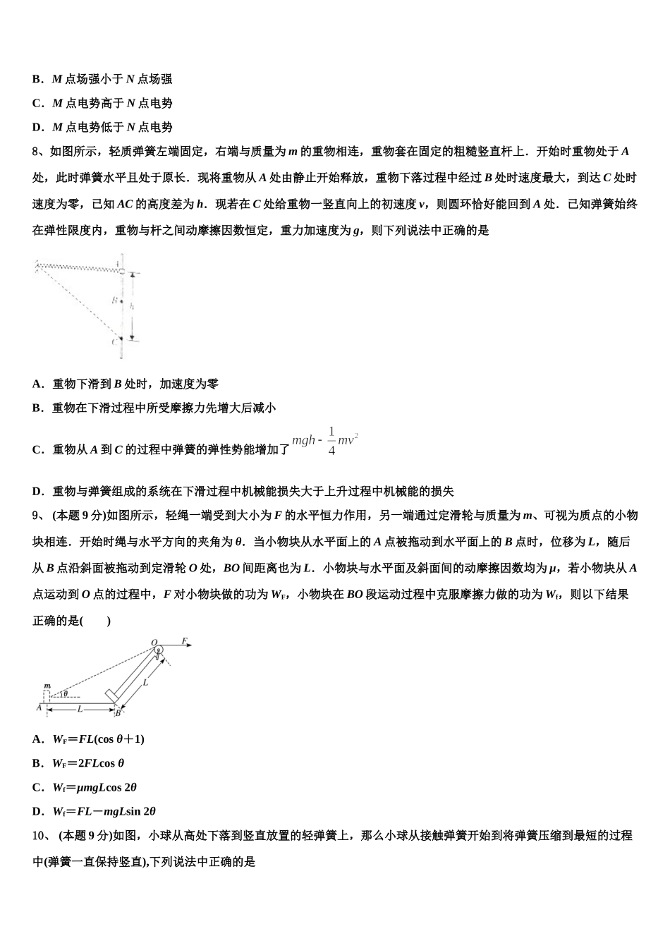 2024-2025学年上海市延安初级中学物理高一第二学期期末学业水平测试试题含解析_第3页