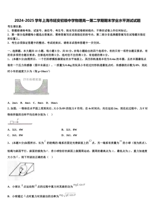 2024-2025学年上海市延安初级中学物理高一第二学期期末学业水平测试试题含解析