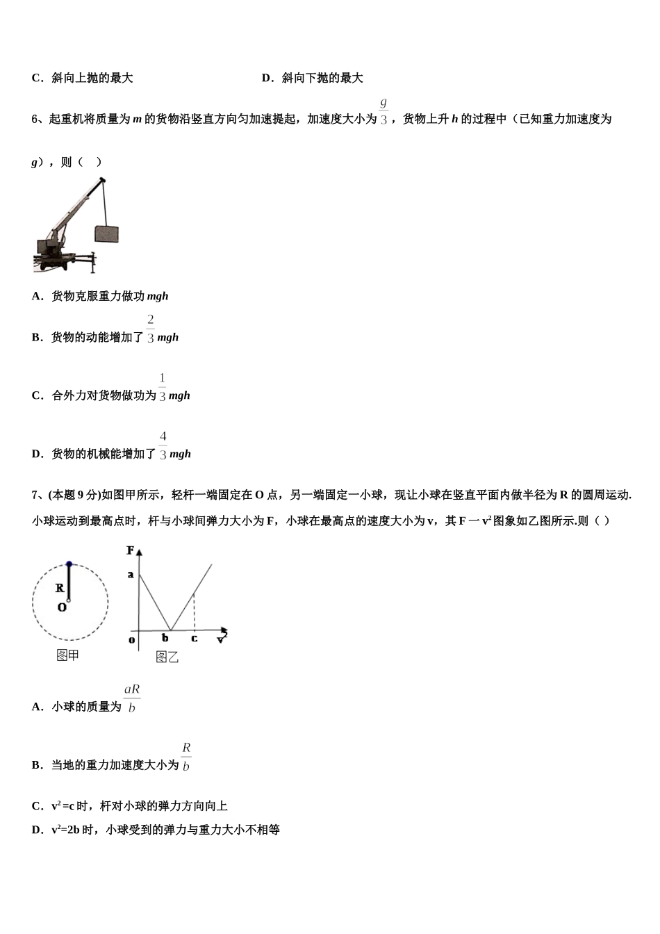 上海市宝山区建峰高中2025年物理高一第二学期期末质量检测模拟试题含解析_第2页