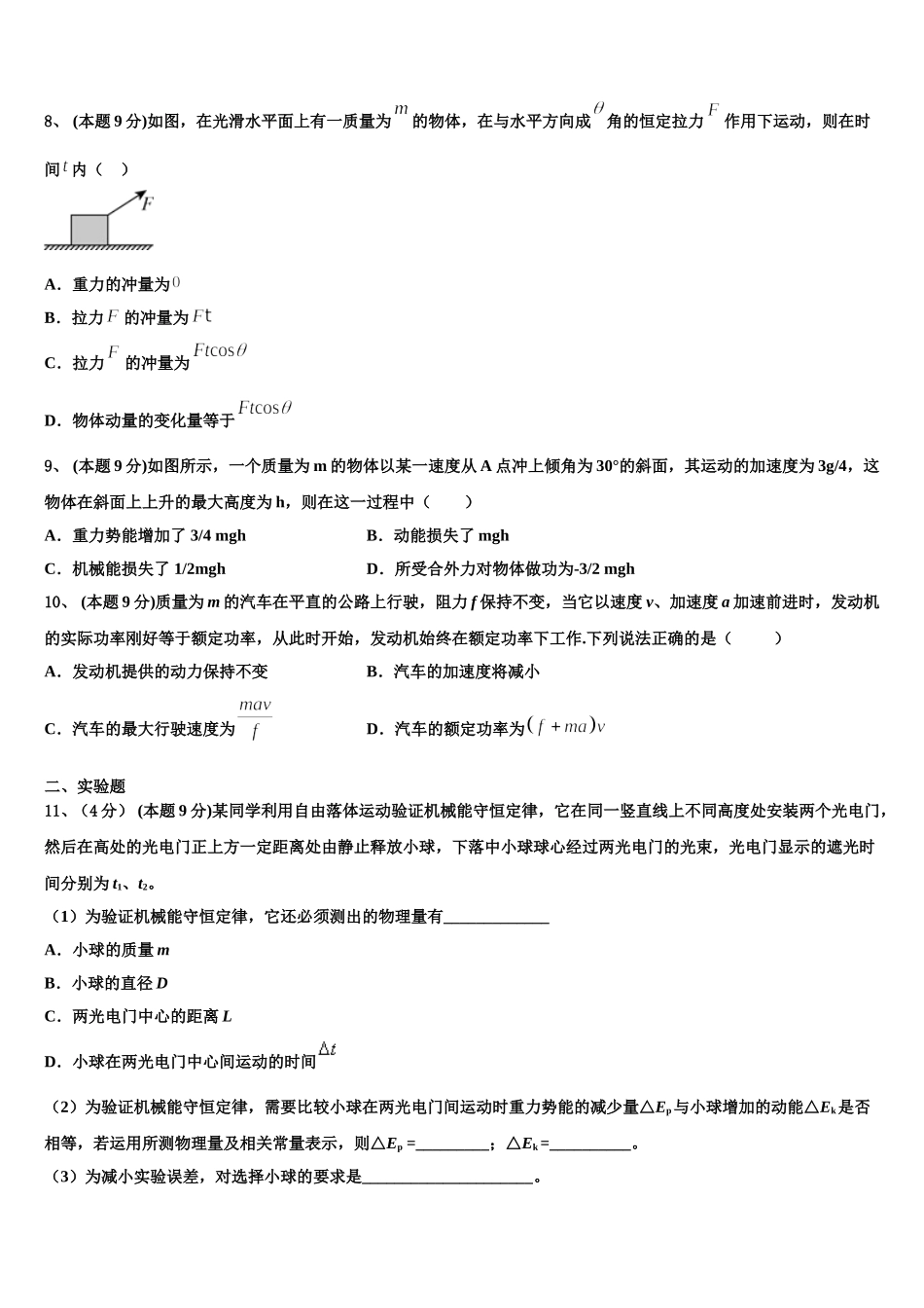 上海市宝山区建峰高中2025年物理高一第二学期期末质量检测模拟试题含解析_第3页