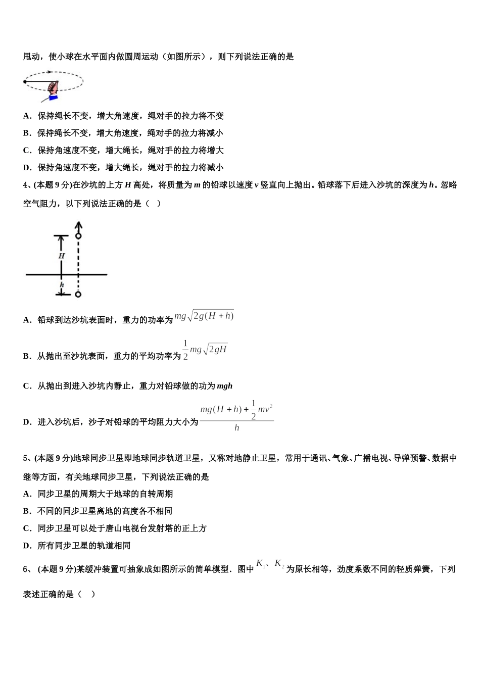 2025年上海市行知中学物理高一下期末质量跟踪监视模拟试题含解析_第2页