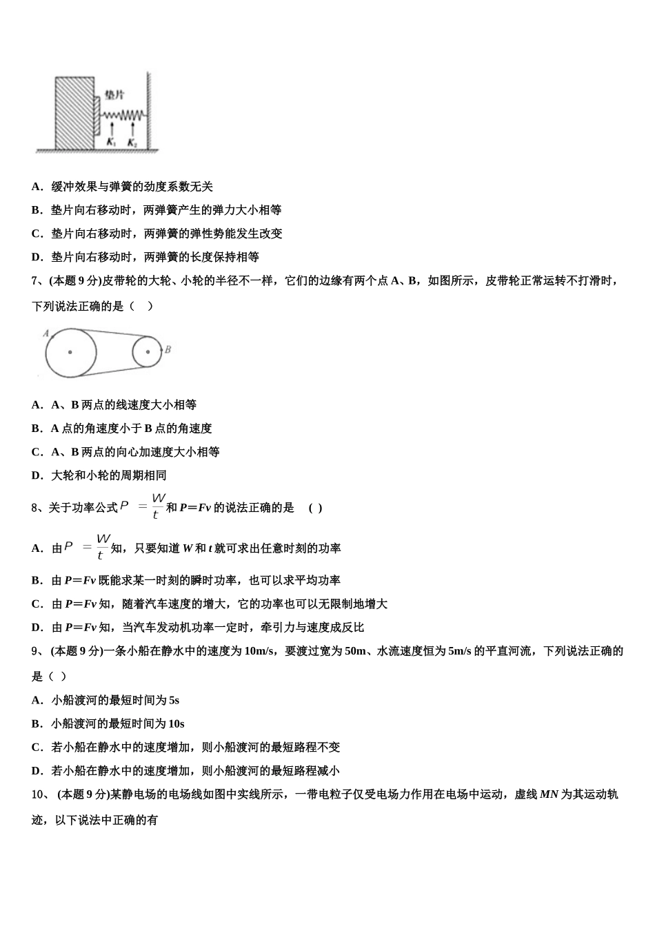 2025年上海市行知中学物理高一下期末质量跟踪监视模拟试题含解析_第3页