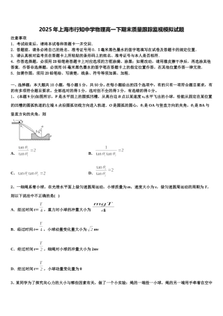 2025年上海市行知中学物理高一下期末质量跟踪监视模拟试题含解析