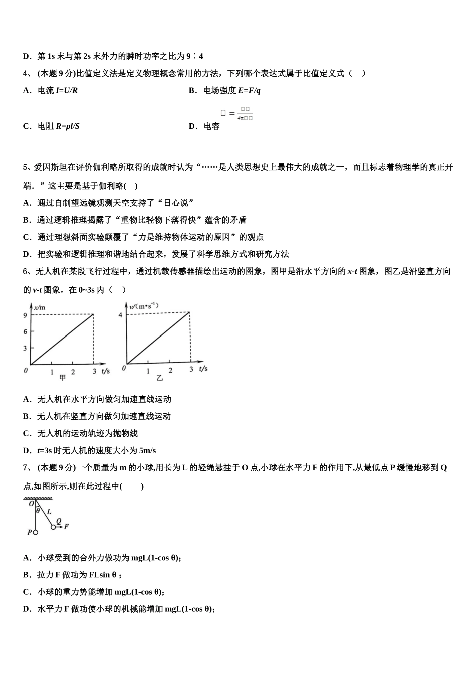 2025届上海市杨思高中物理高一第二学期期末考试试题含解析_第2页