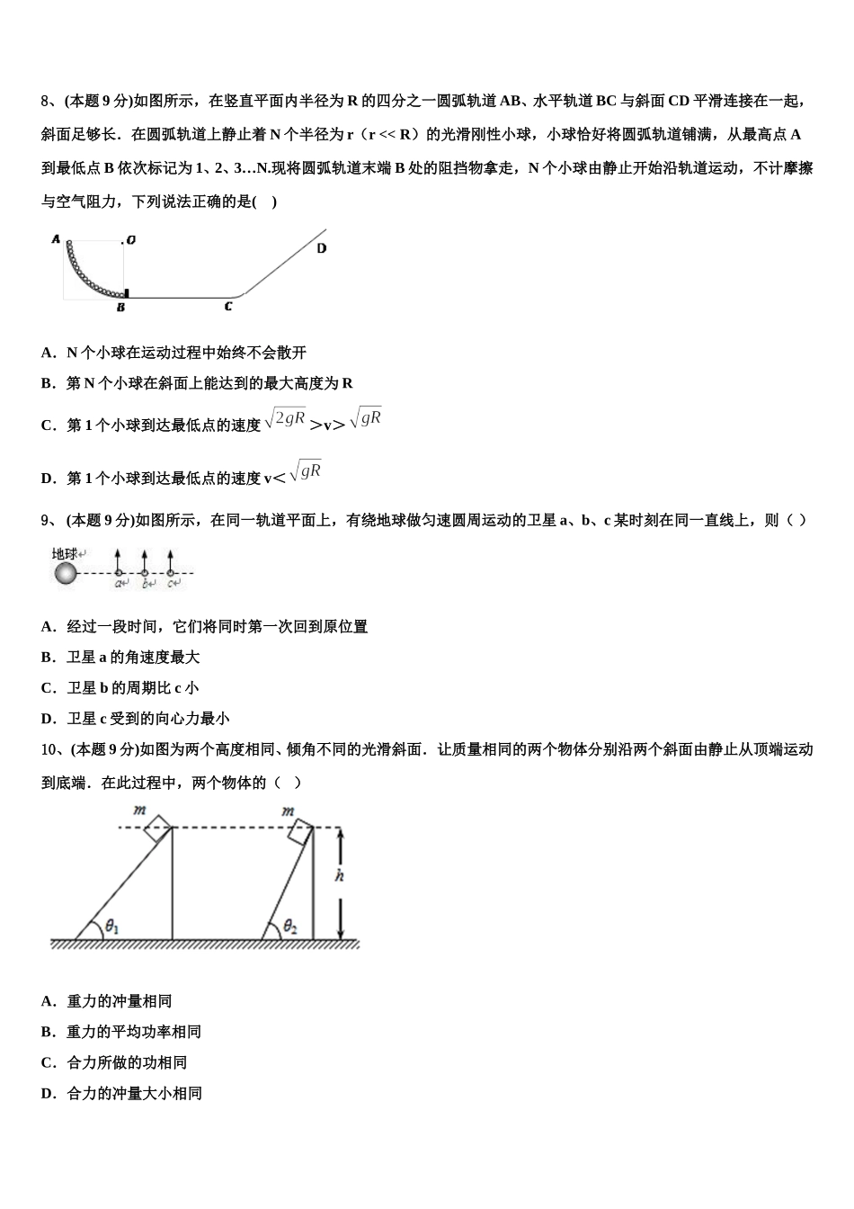 2025届上海市杨思高中物理高一第二学期期末考试试题含解析_第3页