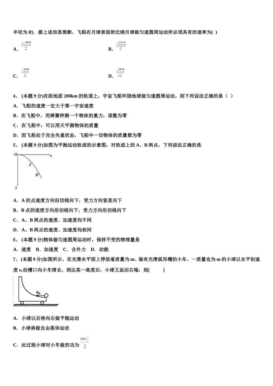 2024-2025学年上海市五十二中高一下物理期末监测试题含解析_第2页
