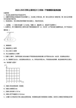 2024-2025学年上海市五十二中高一下物理期末监测试题含解析