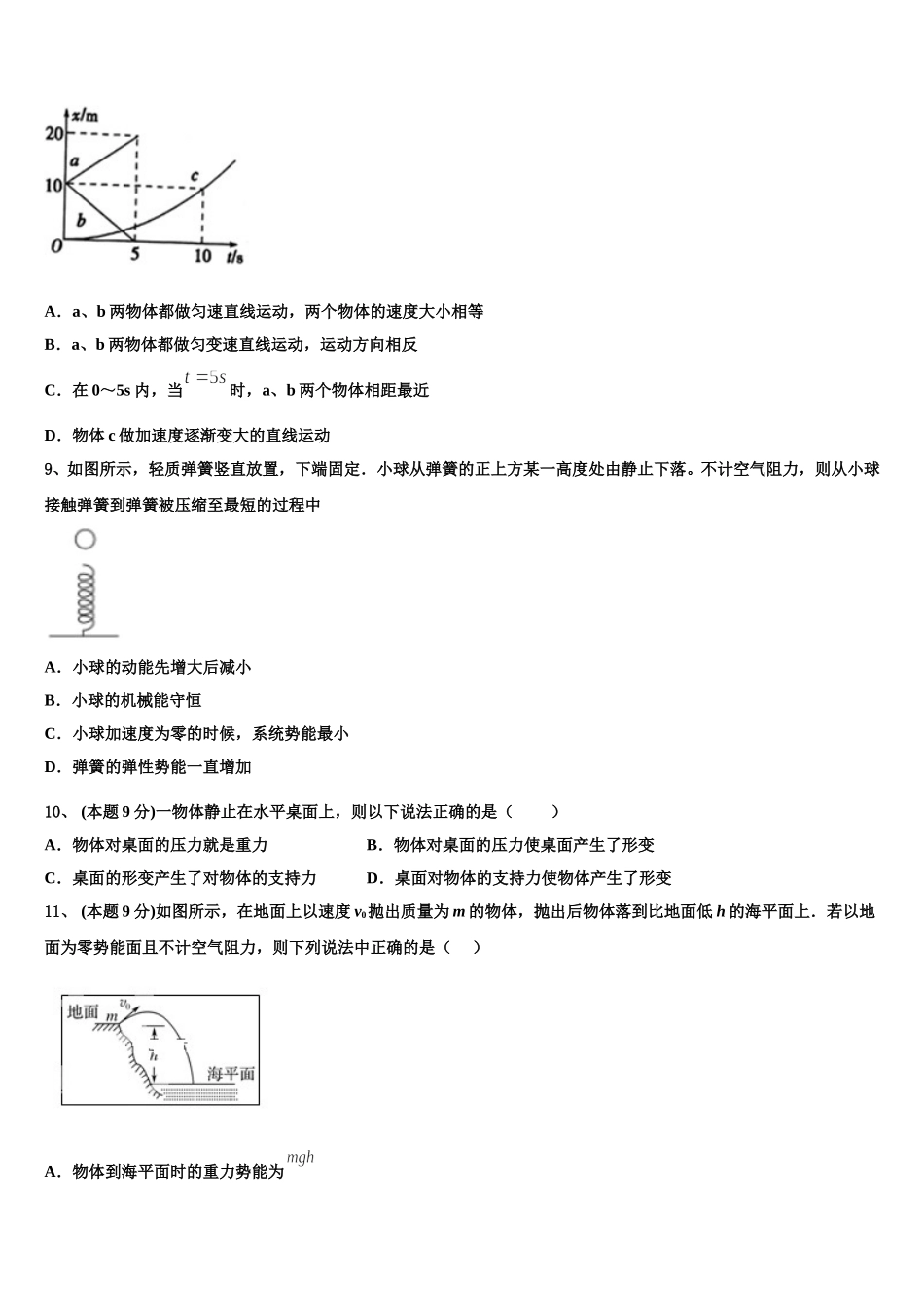 2024-2025学年上海市（长宁、宝山、嘉定、青浦（四区高一下物理期末联考试题含解析_第3页