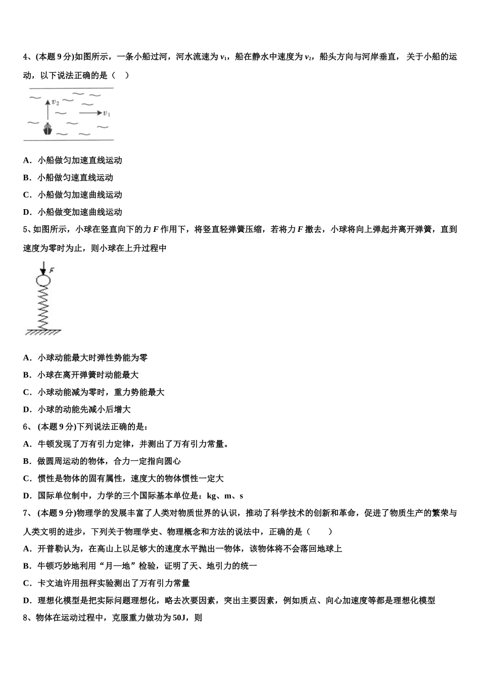 上海市宝山区通河中学2024-2025学年高一物理第二学期期末考试模拟试题含解析_第2页