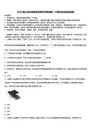 2025届上海市崇明区崇明中学物理高一下期末达标测试试题含解析