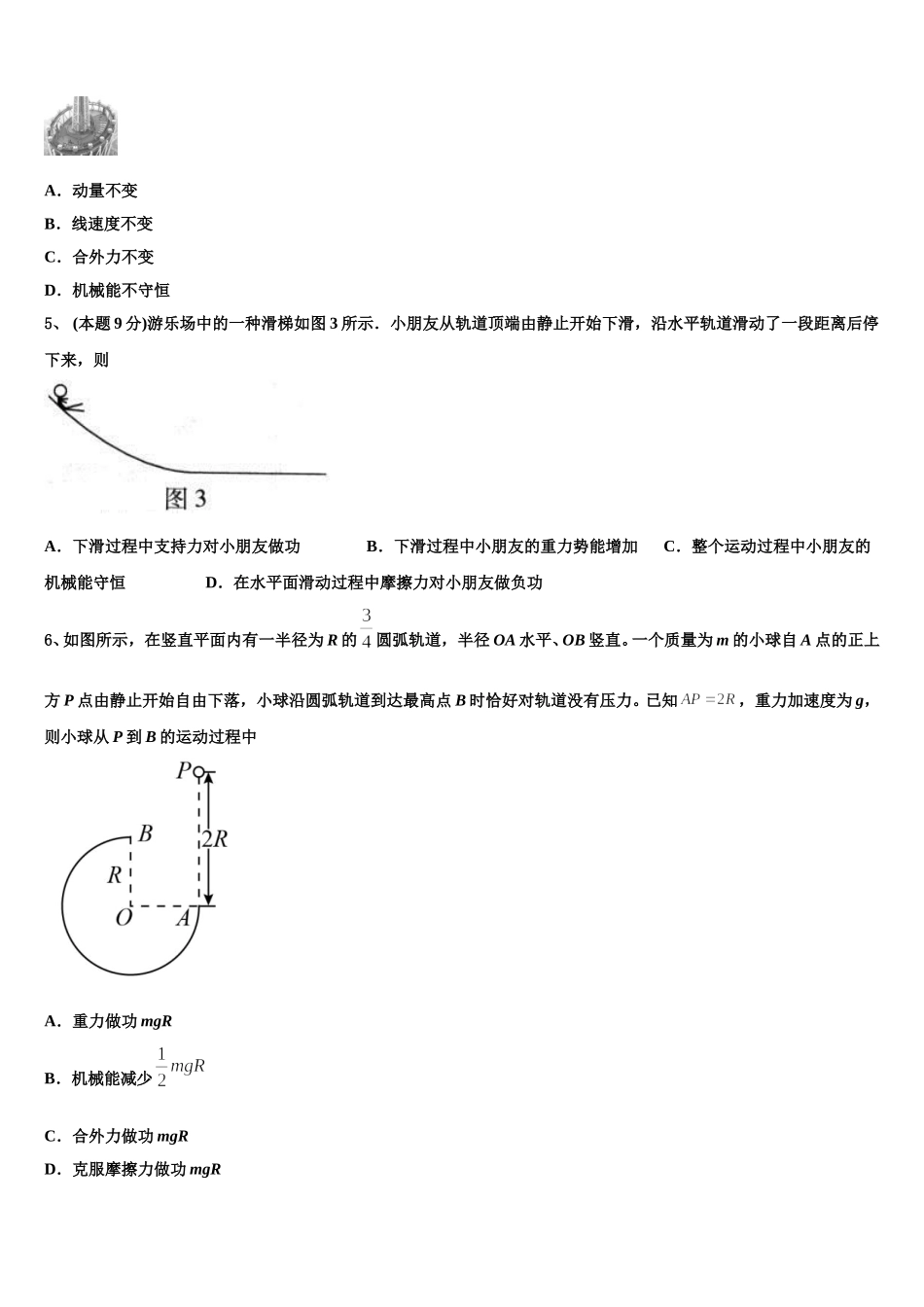 2025届上海市上海师范大学第二附属中学物理高一下期末经典试题含解析_第2页