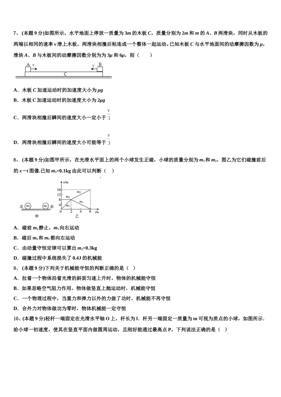 2025届上海市上海师范大学第二附属中学物理高一下期末经典试题含解析_第3页