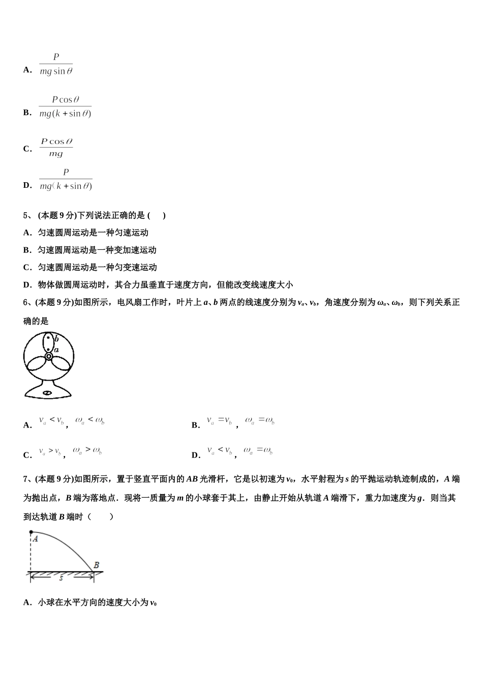 交通大学附属中学2025年高一下物理期末检测试题含解析_第2页