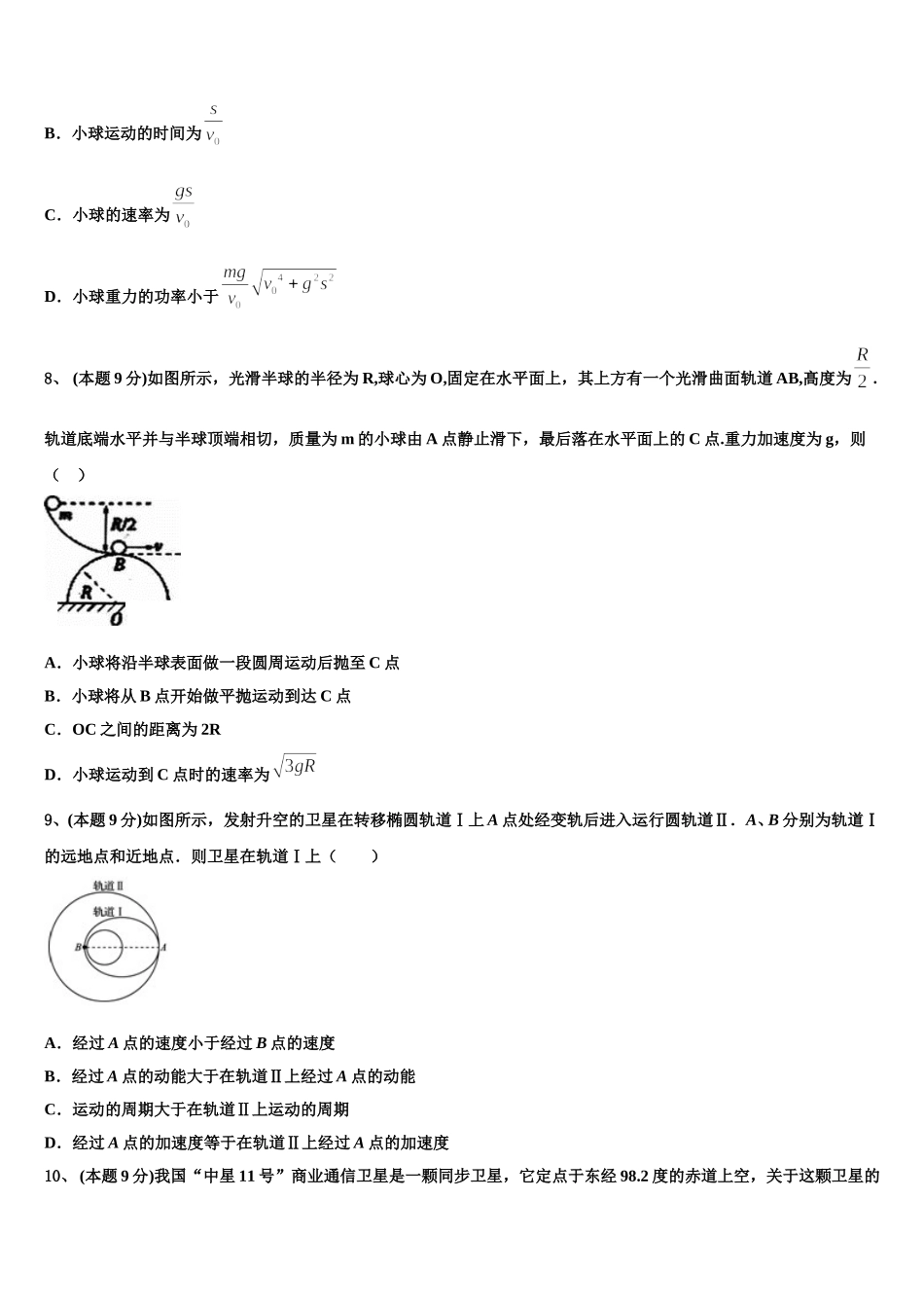 交通大学附属中学2025年高一下物理期末检测试题含解析_第3页