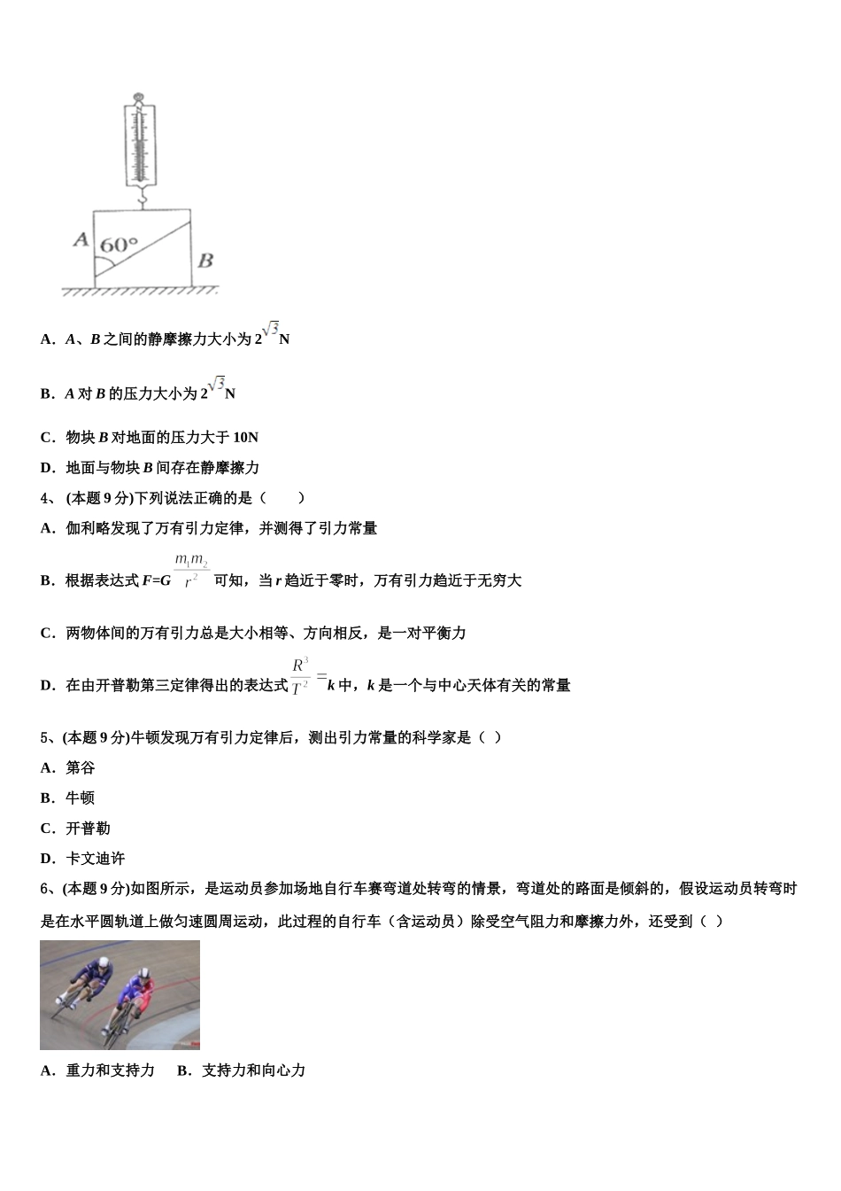 2024-2025学年上海市敬业中学物理高一第二学期期末调研模拟试题含解析_第2页