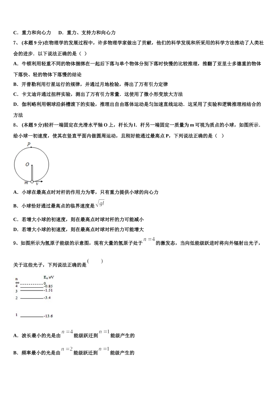 2024-2025学年上海市敬业中学物理高一第二学期期末调研模拟试题含解析_第3页