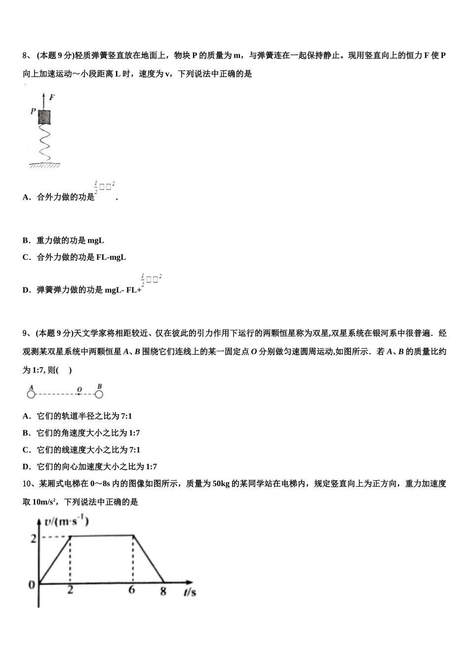 上海嘉定区安亭高级中学2024-2025学年高一下物理期末联考模拟试题含解析_第3页