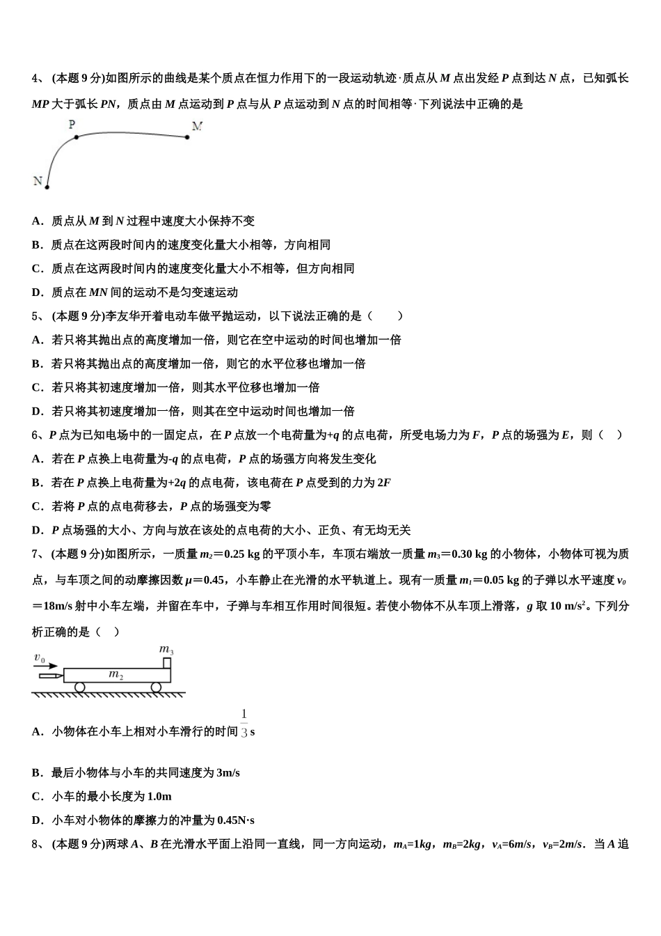2024-2025学年上海市静安区市级名校高一下物理期末联考模拟试题含解析_第2页