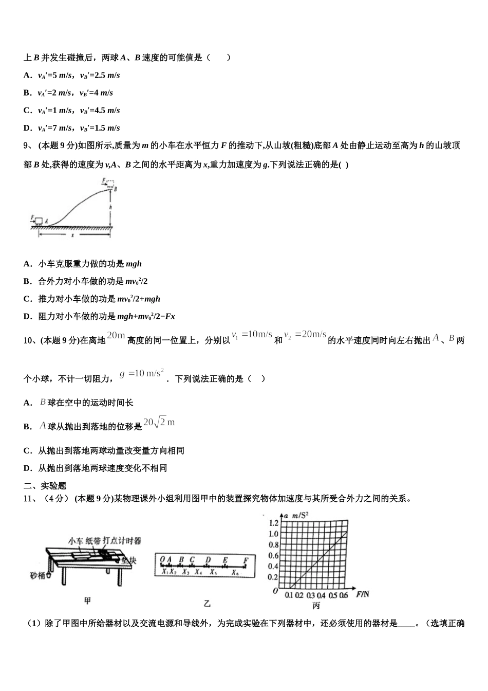 2024-2025学年上海市静安区市级名校高一下物理期末联考模拟试题含解析_第3页
