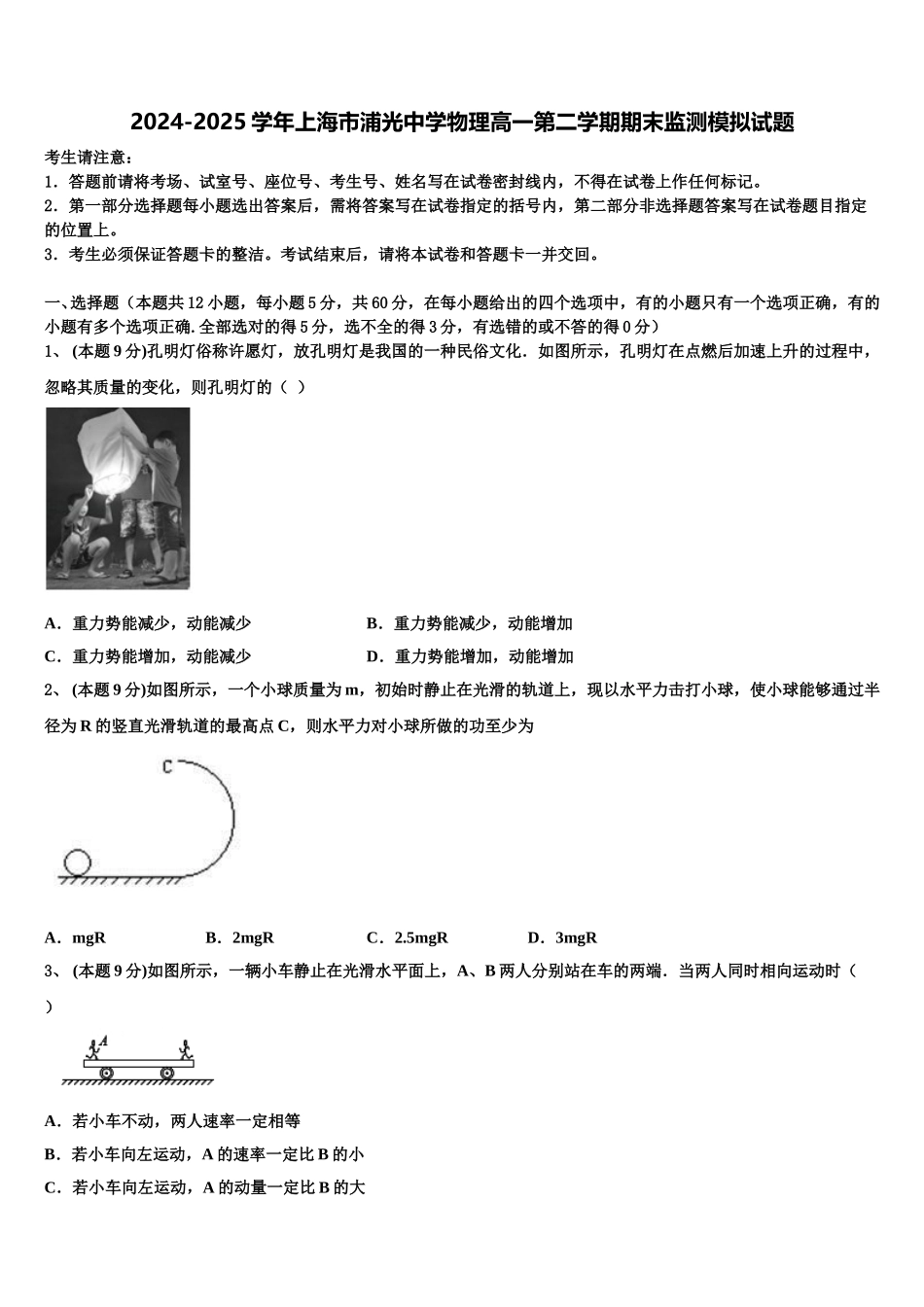 2024-2025学年上海市浦光中学物理高一第二学期期末监测模拟试题含解析_第1页