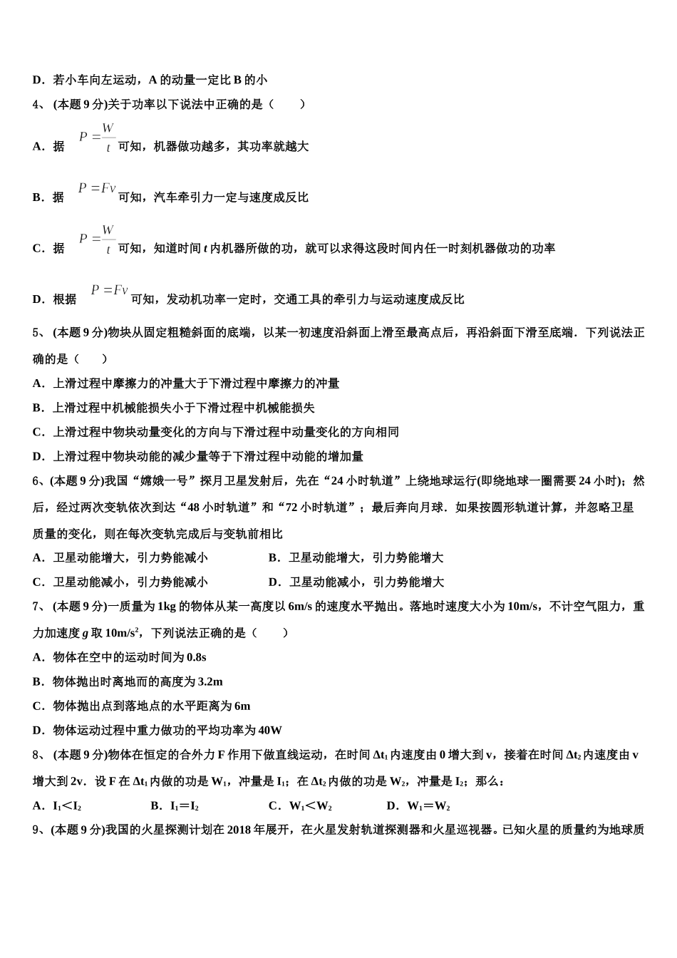 2024-2025学年上海市浦光中学物理高一第二学期期末监测模拟试题含解析_第2页
