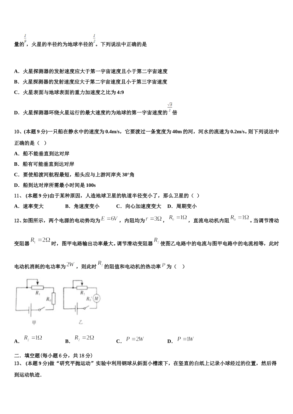 2024-2025学年上海市浦光中学物理高一第二学期期末监测模拟试题含解析_第3页