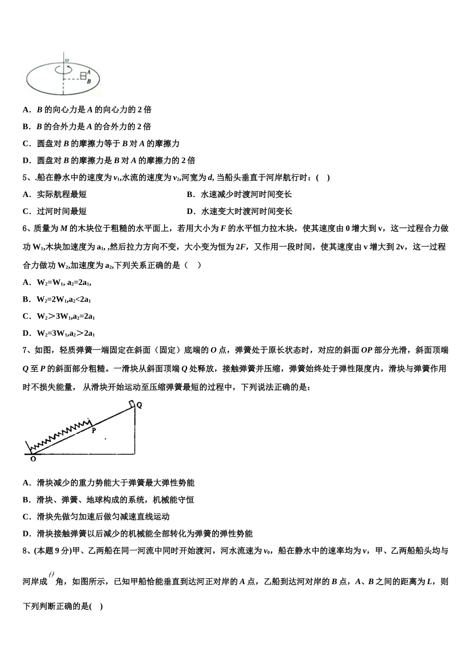 上海市静安区上海市市西中学2025年高一物理第二学期期末达标检测试题含解析_第2页