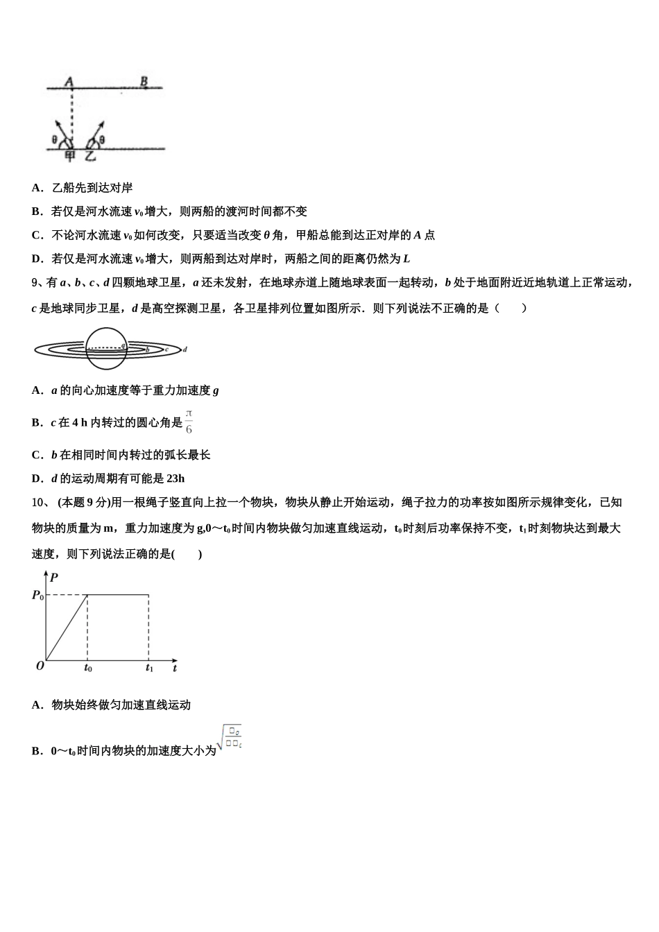 上海市静安区上海市市西中学2025年高一物理第二学期期末达标检测试题含解析_第3页