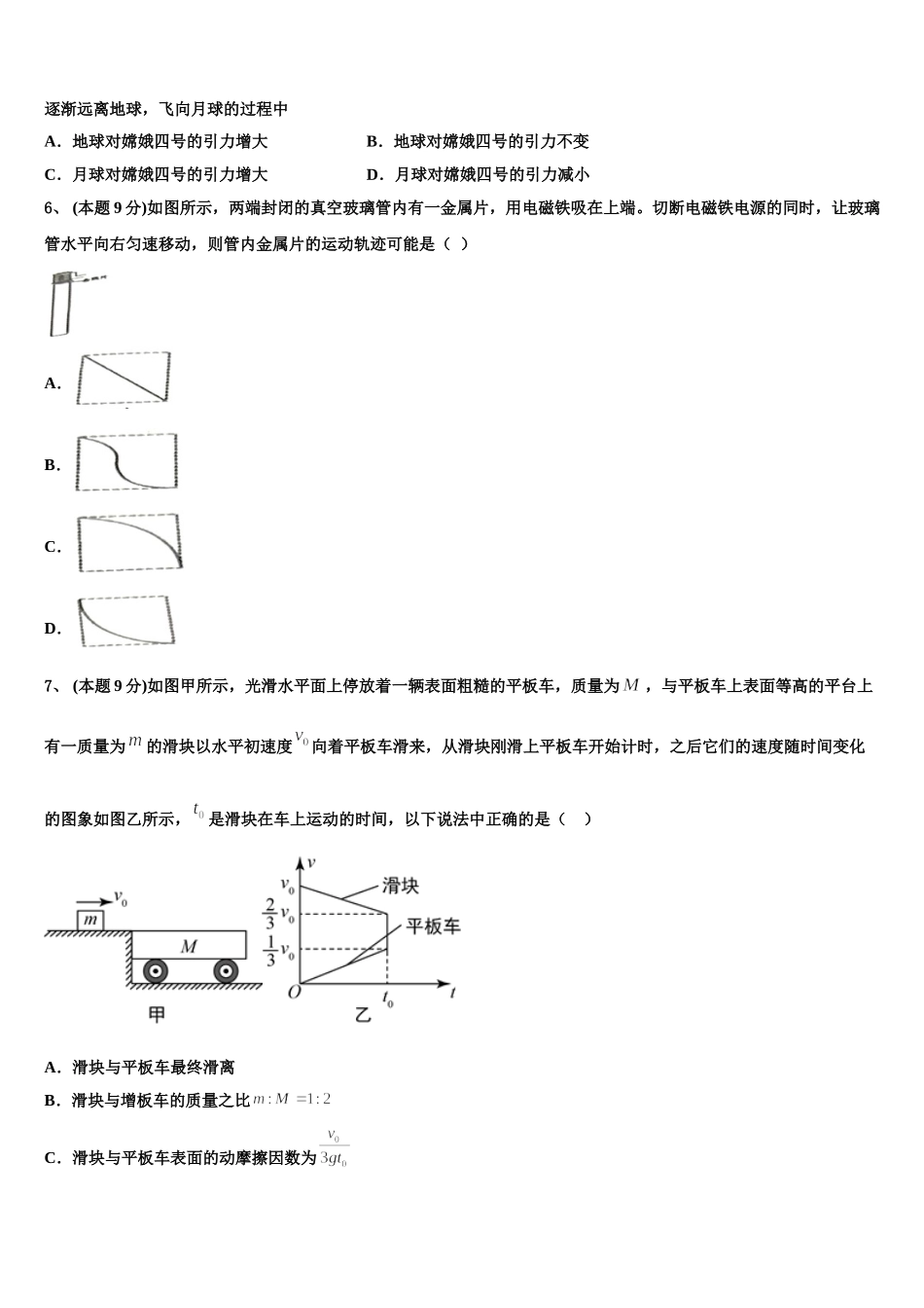2024-2025学年上海市嘉定区高一物理第二学期期末综合测试试题含解析_第2页