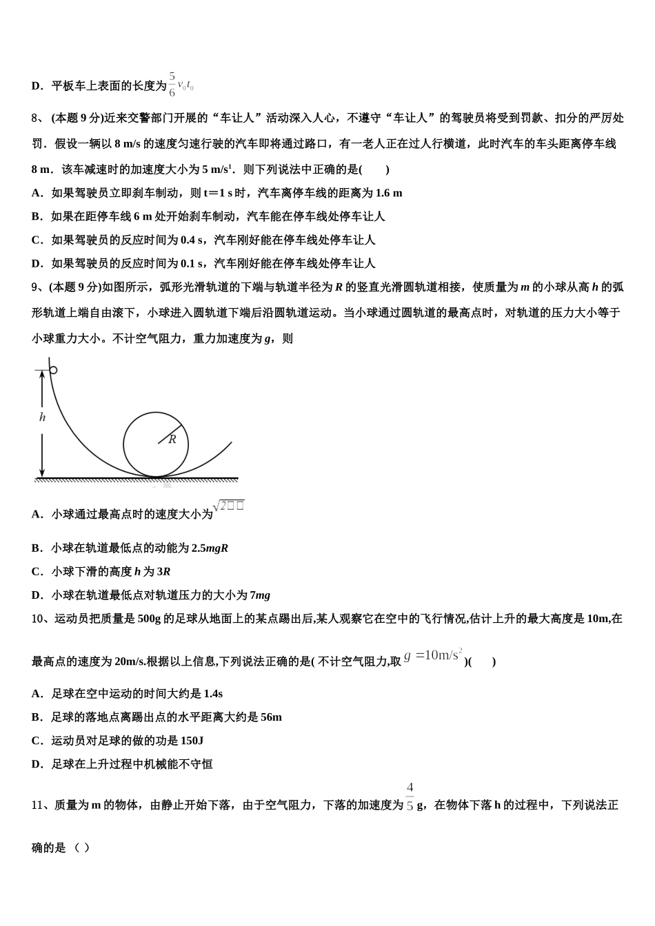 2024-2025学年上海市嘉定区高一物理第二学期期末综合测试试题含解析_第3页