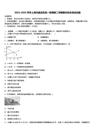 2024-2025学年上海市嘉定区高一物理第二学期期末综合测试试题含解析
