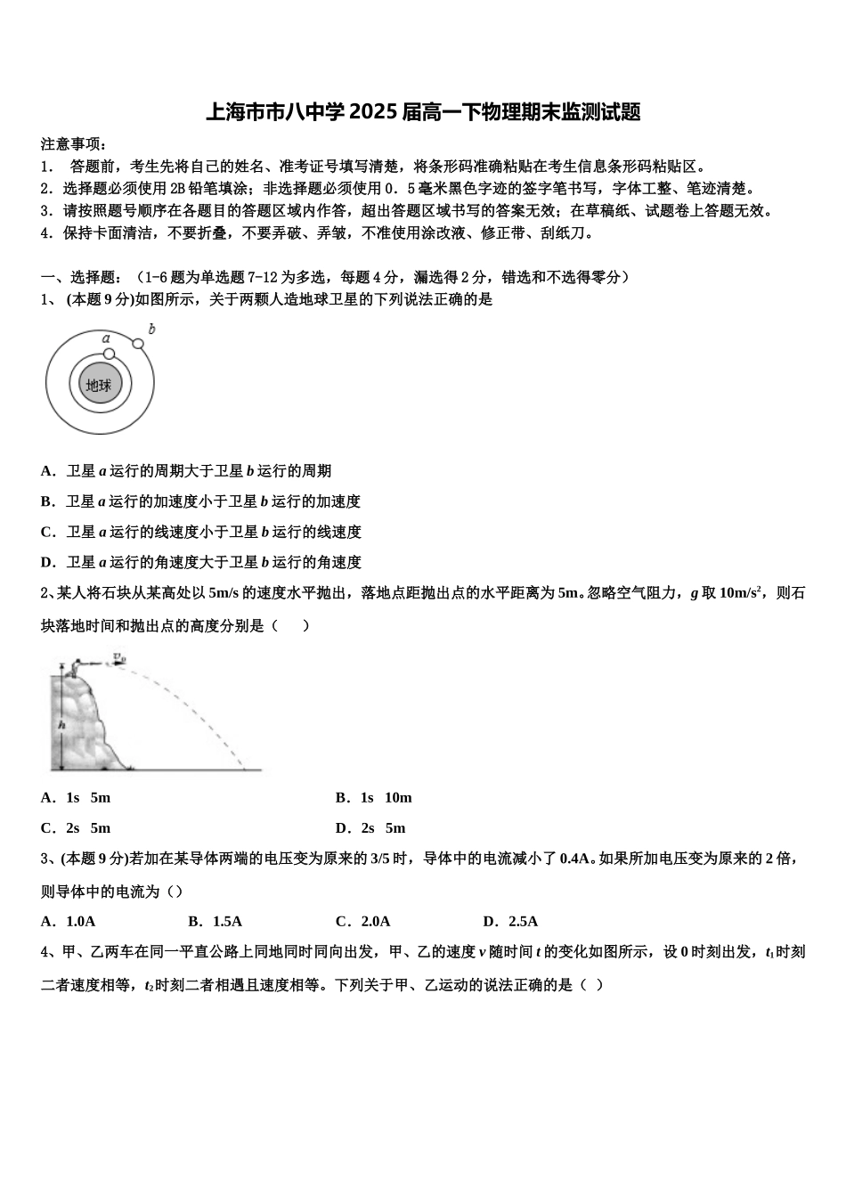 上海市市八中学2025届高一下物理期末监测试题含解析_第1页