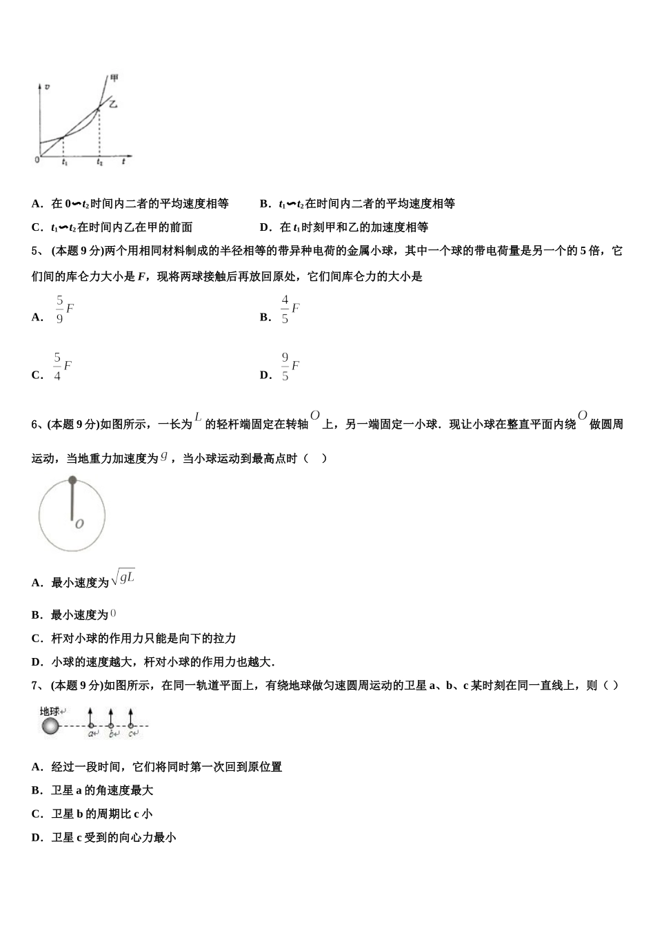 上海市市八中学2025届高一下物理期末监测试题含解析_第2页
