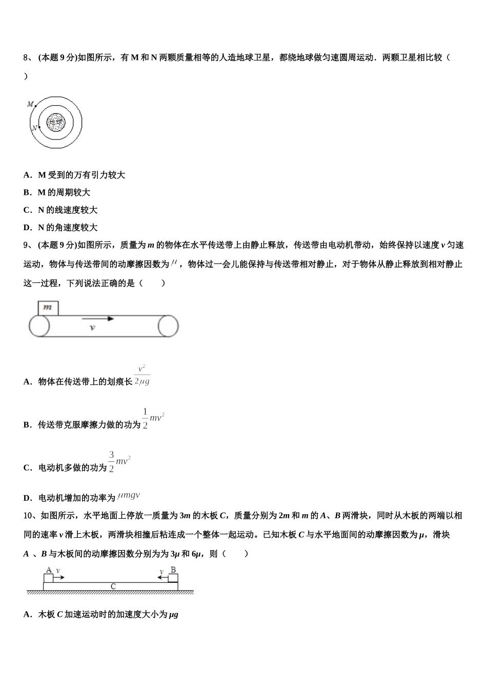 上海市市八中学2025届高一下物理期末监测试题含解析_第3页