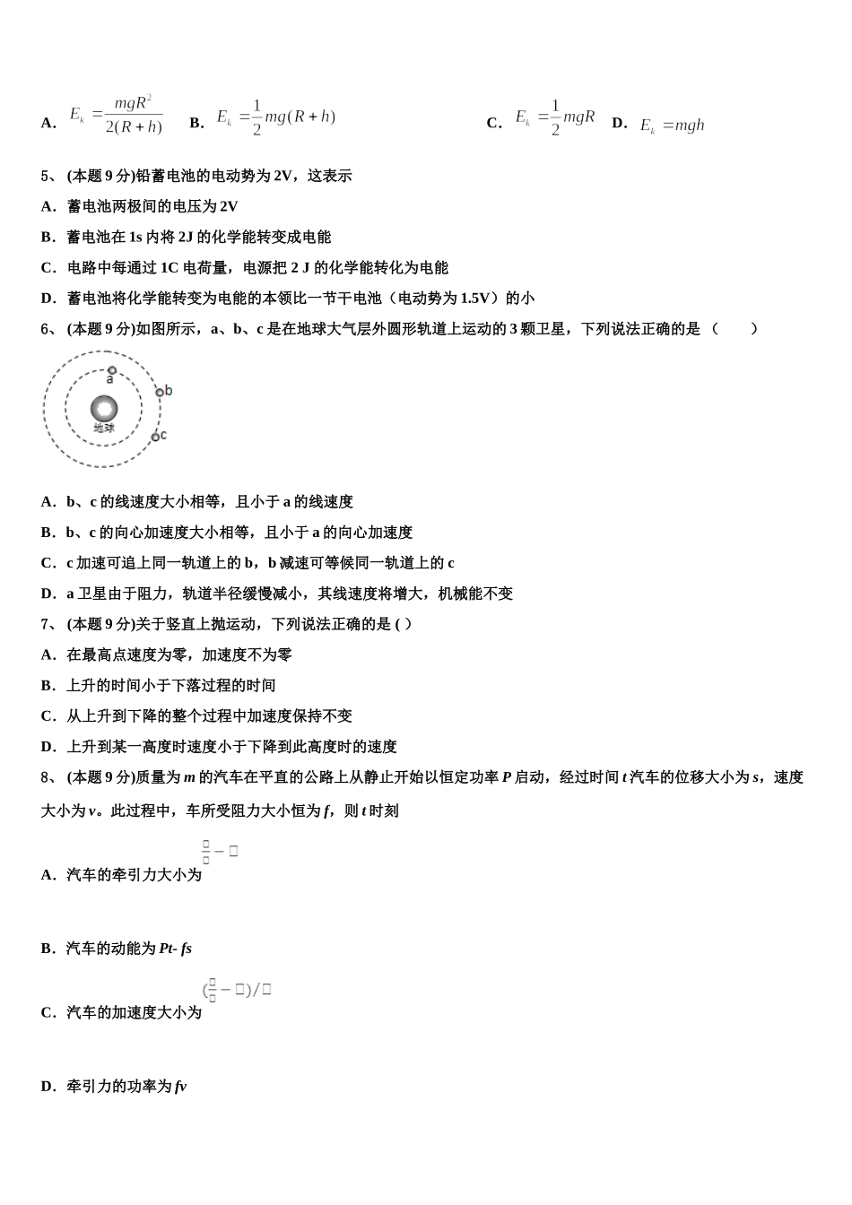 2025届上海师大学附中物理高一第二学期期末经典模拟试题含解析_第2页